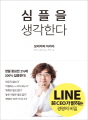 심플을 생각한다