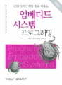 임베디드 시스템 프로그래밍