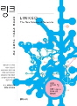 링크(21세기를 지배하는 네트워크 과학)