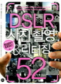 DSLR 사진촬영리터칭52