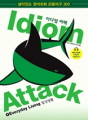 Idiom Attack 1 - Everyday L..