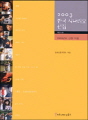 2003 한국 시나리오 선집 - 제21권 2003..