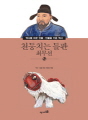 역사를 바꾼 인물 ·인물을 키운 역사-037 천둥..