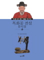 역사를 바꾼 인물 ·인물을 키운 역사-038 목화..