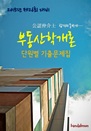 2015년 제26회 대비 공인중개사 부동산학개론 ..