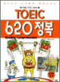 TOEIC 620정복 - 620 Reading C..