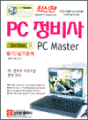 PC 정비사 II