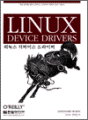 리눅스 디바이스 드라이버