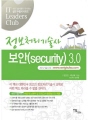 정보처리기술사 보안(security) 3.0