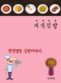 지식 김밥 : 양성평등 실천이야기