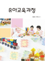 유아교육과정(2학기, 워크북 포함)