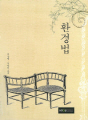 환경법