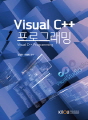 Visual C++프로그래밍