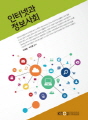 인터넷과 정보사회(1학기, 워크북 포함)