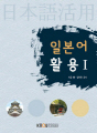 일본어활용1(1학기, 워..
