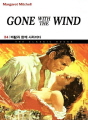 24: Gone with the Wind(바람과 ..