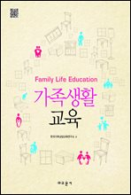 가족생활교육