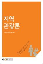 지역관광론 (워크북 포함..