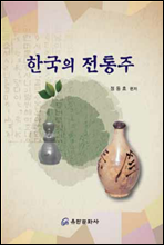 한국의 전통주