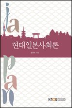 현대일본사회론 (워크북 ..