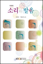 소리와 발음