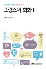 프랑스어 회화 1 (워크..